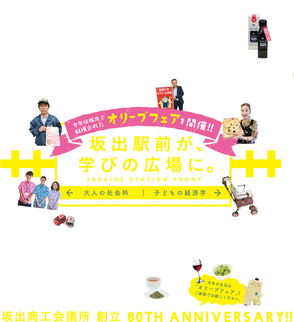 今年は坂出で収穫されたオリープフェアを開催!!