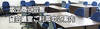 貸し会議室