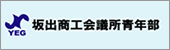 坂出商工会議所青年部