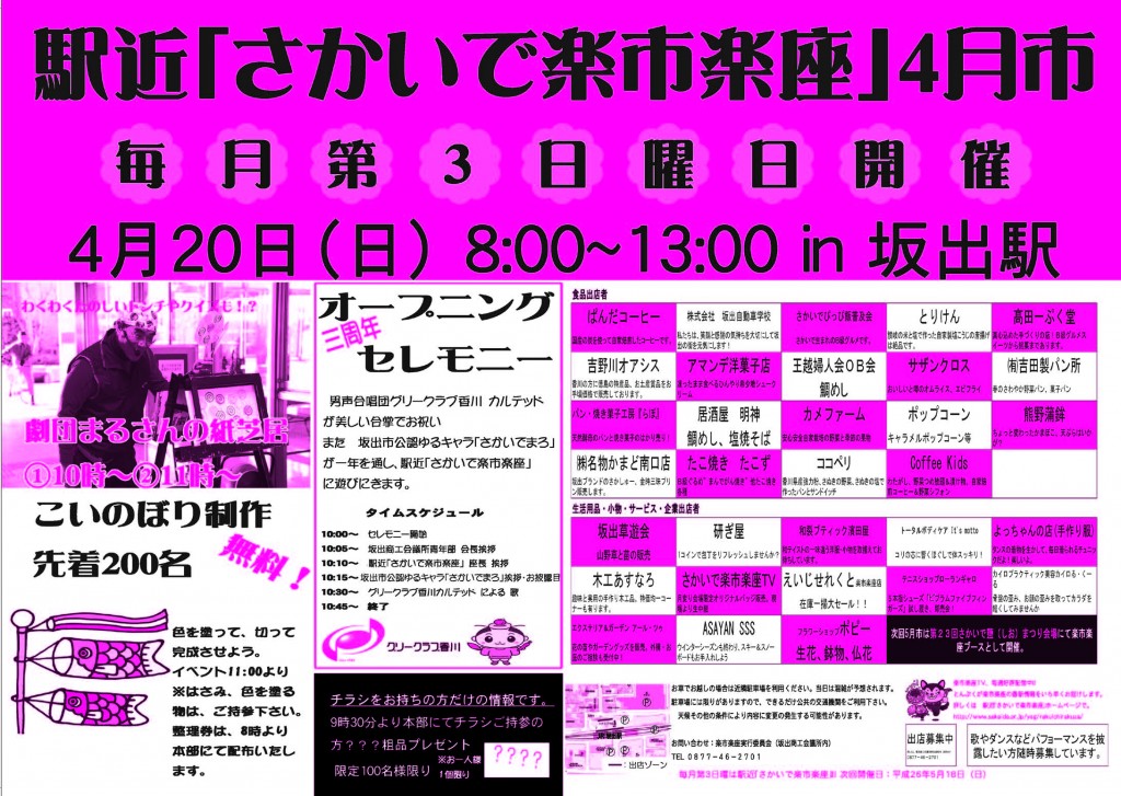rakuichi-chirashi201404