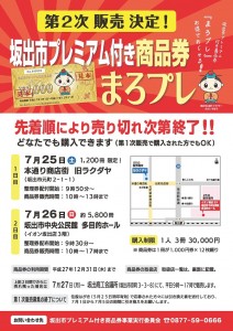 第2次販売チラシ(表)