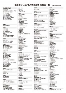 第2次販売チラシ(裏)