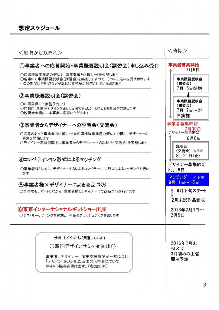 (マッチング)事業者募集 _ページ_3