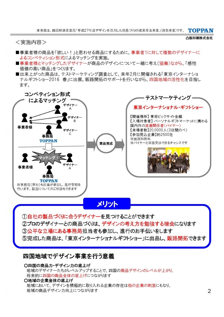 (マッチング)事業者募集 _ページ_2