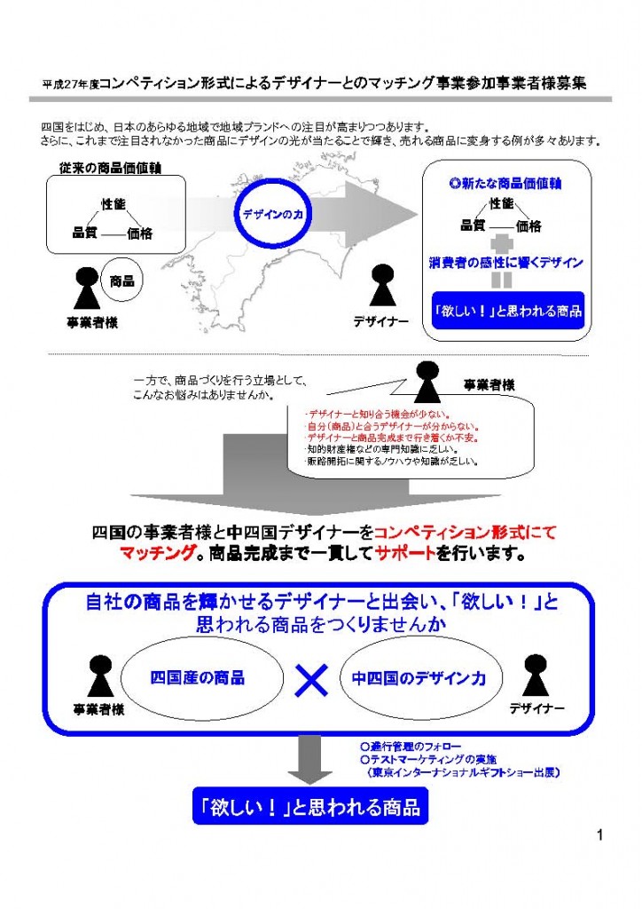 (マッチング)事業者募集 _ページ_1