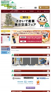 さかいで産業展示交流フェア2015  ネットショップトップ画面画像