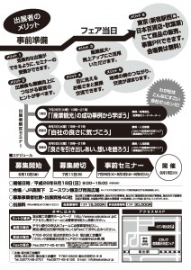 さかいで産業展示交流フェア2016募集チラシ(校了・トンボ無し)_ページ_2