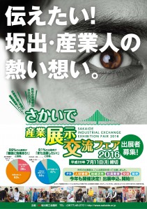 さかいで産業展示交流フェア2016募集チラシ(校了・トンボ無し)_ページ_1