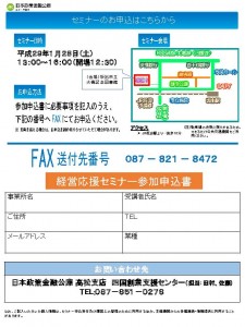 2901創業支援セミナーチラシ_ページ_2