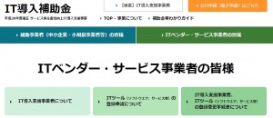 IT導入支援事業者について   サービス等生産性向上IT導入支援事業