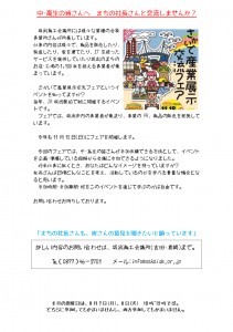 中高生の皆さんへ(経営者に会ってみよう案内文)