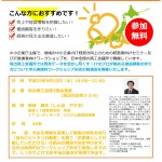 9月20日(水)坂出商工会議所プラスITセミナー　顧客を増やす方法が学べる実践セミナー～収集したお客様情報フル活用～チラシ_ページ_1