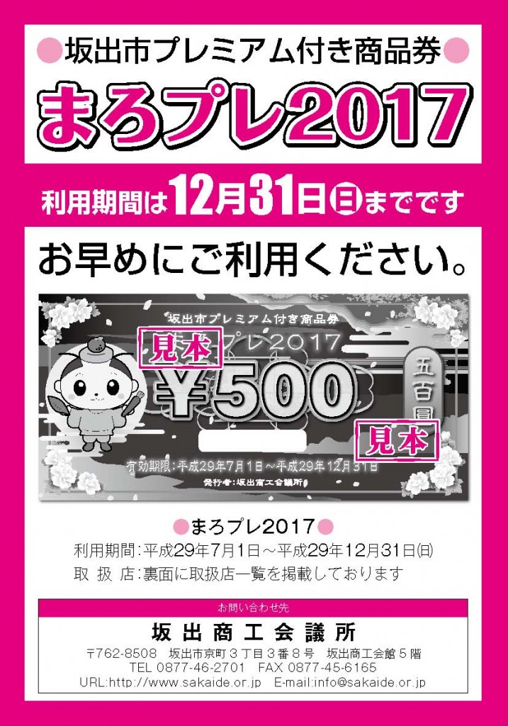 まろプレ利用終了周知チラシ_ページ_1