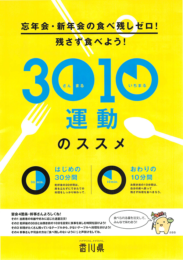 3010運動1