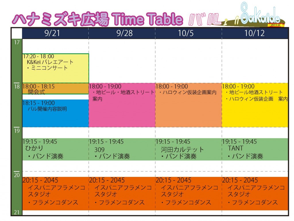 バルinSAKAIDE2018イベントタイムスケジュール_ページ_1