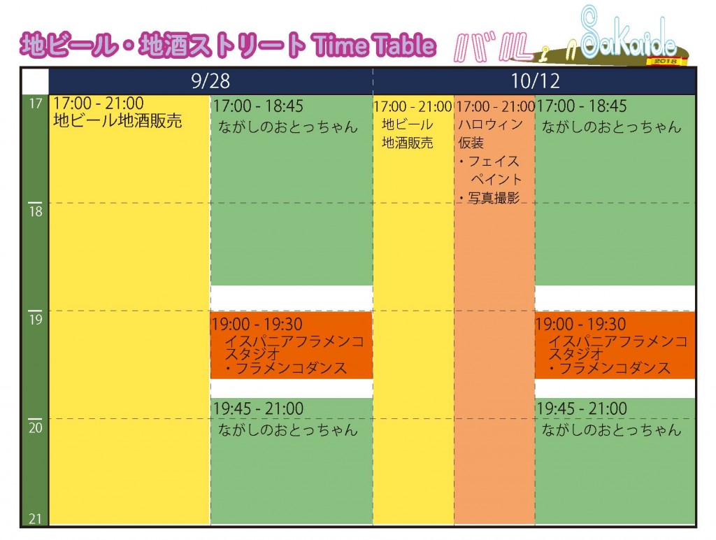 バルinSAKAIDE2018イベントタイムスケジュール_ページ_2