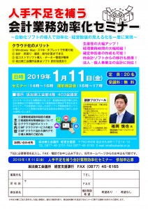 人手不足を補う 会計業務効率化セミナー チラシ