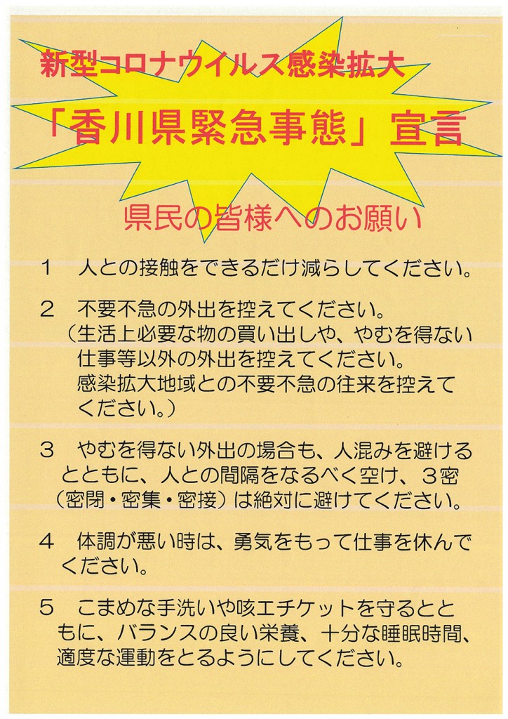 コロナ 香川 県 の