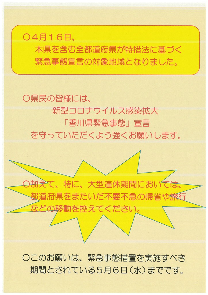 香川 県 新型 コロナ