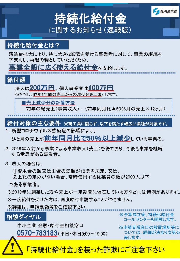 20200427持続化給付金速報版_ページ_1