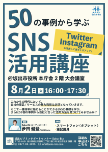  50の事例から学ぶSNS活用講座